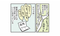 家族との時間を優先したいが、出世も捨てられない。父親が抱える働き方の葛藤【母親だから当たり前？ #８】 画像