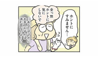 「ご近所さんが見てるのにみっともない」世間の目に振り回され、嫁に過干渉になる義母【母親だから当たり前？ #11】 画像