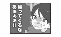 「汚い！近づくな！帰ってくるな！」夫を追い詰めるモラハラ妻の暴言が止まらない【私の妹が毒親です #16】 画像
