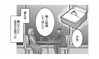 結婚して3年目。人気者の彼との結婚は、幸せになれるはずだったのに…【浮気の代償はご自身でどうぞ。 #１】 画像