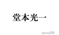【略歴】結婚発表の堂本光一、ミュージカル界で確固たる地位を確立 2025年DOMOTOへ改名で再スタート 画像