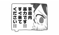 家庭内暴力をでっちあげて警察に通報!? ヒステリックな妻がヤバすぎた【私の妹が毒親です #17】 画像
