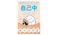 「遠慮」ばかりしていると幸せが遠のく！ 他人の目を気にせずに、自分の気持ちに素直になるためには？【自己中のススメ #２】 画像