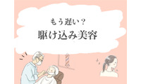 40代の「メイクをしても疲れが隠れない」「くたびれて見える」を解決！実は駆け込み美容が叶う「近所の思いがけない場所」とは？ 画像