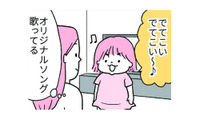 「でてこい～」という歌詞のオリジナルソングを歌う娘。いったい何がでてくるの?【育児ってこんなに笑えるんや！ #32】 画像