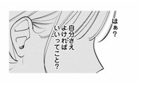 同期ふたりと久しぶりのランチ。自分の気持ちをはっきりと伝えてみた。これでよかったんだよね!?【各位　私のことはお構いなく #14】 画像