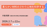 東大、中高生向け工学教育プログラム…ソフトマター講座 画像