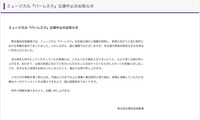 礼真琴主演ミュージカル「バーレスク」公演中止を発表 梅田芸術劇場が謝罪「断念せざるを得ない状況」 画像