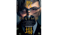 木村拓哉主演映画「教場 Requiem」追加キャスト＆予告映像解禁 主題歌はUru新曲「今日という日を」に決定 画像
