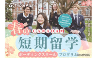 【春休み2026】カナダ・ボーディングスクール短期留学…中高生募集 画像