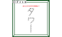 クイズです！「あらわす４文字の言葉は？」何が何を作っているか言葉にしてみましょう【難易度LV２.・甘口】 画像