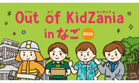 キッザニア監修の職業体験プログラム、沖縄・名護市2月 画像