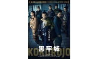 黒沢清監督＆本木雅弘主演で「黒牢城」映画化 菅田将暉＆吉高由里子＆柄本佑ら出演 画像