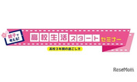 河合塾、新高1生向け「高校生活スタートセミナー」対面＆オンライン 画像