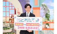 青木源太アナMC「旬感LIVEとれたてっ！」関東地区で2時間放送に拡大「ついに来たか、という感じです」 画像