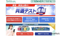 【共通テスト2026】東進、合否基準ライン一覧を公開…早稲田政経は得点率94.25％ 画像