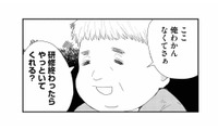 業務と研修で忙しいのに…絶対無理な頼みごとを断れない。もうやるしかない？【スカッと言えちゃうハケンの佐藤くんが眩しい #２】 画像