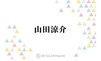 山田涼介、自身が思う“好きと愛してるの違い”を語る「こっちから伝える言葉が…」 画像