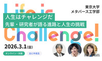 東大ジュニア講座「チャレンジの物語」菊川怜・山崎直子登壇3/1 画像