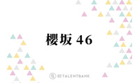 櫻坂46、藤吉夏鈴が14thシングル『The growing up train』センターに！初選抜の四期生にも注目 画像