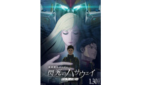 『機動戦士ガンダム 閃光のハサウェイ キルケーの魔女』公開5日間で10億円超え、サントラLP盤イラスト解禁 画像