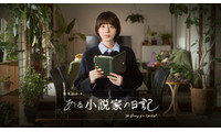 ミステリー作家が死後残した“日記”をめぐり2人の女性がAIと関わる…夏帆主演「ある小説家の日記」3月8日放送 画像