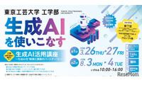 高校生対象「生成AI活用講座」東京工芸大が無料開催…修了証授与 画像