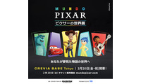 世界累計350万人動員「ピクサーの世界展」日本初上陸 豊洲で3月20日から 画像