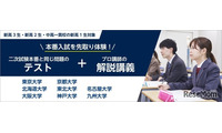 【大学受験】河合塾「難関国立大学入試本番チャレンジ」3月開催 画像