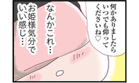 「緊張して眠れない」初めて脱毛サロンに行くと、お姫様気分でテンション爆上がり！【整形主婦　サレ妻の逆襲 #３】 画像
