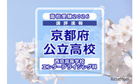 【高校受験2026】京都府公立前期＜西京高等学校 エンタープライジング科＞講評 画像