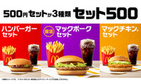 マクドナルド人気メニュー「マックポーク」5年ぶり復活 セット500に仲間入り 画像