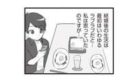 ラブラブな結婚生活のはずが…3か月後、彼の本性が露わになり始める【旦那の浮気を仕掛けた黒幕は姑でした #７】 画像