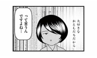 「大好きなおともだちだから」娘を傷つけている自覚がない放置子。どう向き合えば…？【放置子の面倒を見るのは誰ですか？ #21】 画像
