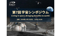 東京理科大スペースシステム創造研究センター「宇宙シンポジウム」3/2 画像