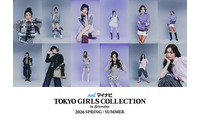 「TGC2026 S/S」春夏トレンドワード決定 “スタパ”テーマに多様な6コーデ公開 画像
