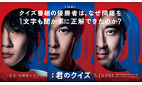 中村倫也、映画「君のクイズ」主演に決定 神木隆之介＆ムロツヨシと“究極の知略戦”魅せる【特報映像・公開日解禁】 画像