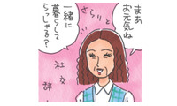 「姑と同居しています」答えた私に女性が見せた対応…温かいまなざしに救われる！【アラカン主婦の毒吐き日記～貞子バーバはめんどくさい～ #28】 画像
