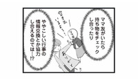 忘れ物ばかりのドジな私。コミュ障ママが思う「ママ友がいたら…」【あのママが妬ましい #12】 画像