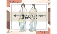 今時期のオシャレのコツは配色にあり！軽く見えるのに温かい春先取り着こなしテク 画像