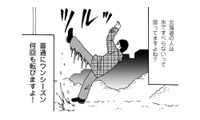 北海道の人でも氷で転ぶ？ 北海道出身の夫と関西出身の妻が語る「県民あるある」【北のダンナと西のヨメ #１】 画像