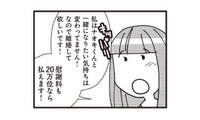 「離婚してほしい、慰謝料は20万」あまりに非常識な言葉を自信満々に言い放つ不倫相手【娘が初めて「ママ」と呼んだのは、夫の不倫相手でした #20】 画像