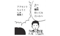地元のアクセントは大事にしたい！けど…北海道出身の夫のアクセントが気になって仕方ない！【北のダンナと西のヨメ #３】 画像