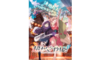 連日満席の大反響『超かぐや姫！』上映延長＆拡大決定　本編終了後「ray」MVの特別上映も 画像