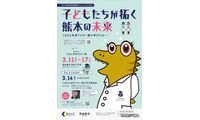 熊本大、企画展「くまもと未来ドクター塾の学びとは」3/11-17 画像