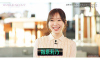 指原莉乃「日プ女子」で投票していた人告白「めっちゃ好きだった」【WORLD SCOUT: THE FINAL PIECE】 画像