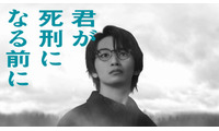 加藤清史郎、地上波連ドラ初主演決定 完全オリジナルの本格サスペンス【君が死刑になる前に】 画像