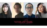 賀来賢人プロデューサー作品『Never After Dark／ネバーアフターダーク』恐怖を予感させる超特報映像公開 画像