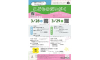 【春休み2026】島根県立大、体験型学習イベント「こどもの大学」3月開催 画像