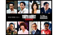 上田竜也、ホストグループの総帥役で雰囲気ガラリ 水上恒司主演「TOKYO BURST-犯罪都市-」追加キャスト解禁 画像